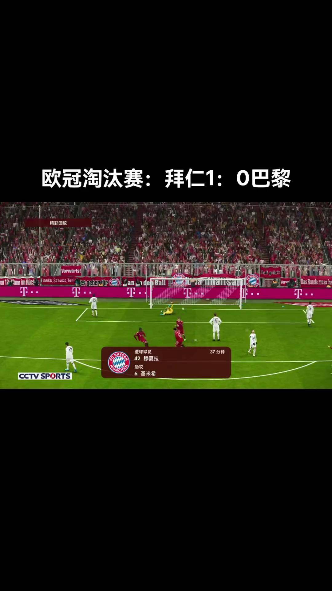 拜仁慕尼黑客场击败对手，继续领跑积分榜